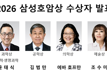 삼성 호암상 수상자…오성진·윤태식·김범만·에바호프만·조수미·오동찬