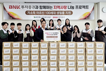 BNK투자증권, 신입 직원들과 함께 부산 취약계층 어르신에 '나눔 키트' 100박스 전달