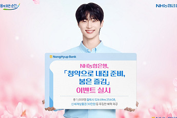 농협은행, 주택청약종합저축 이벤트⋯갤럭시 S26 등 경품 제공