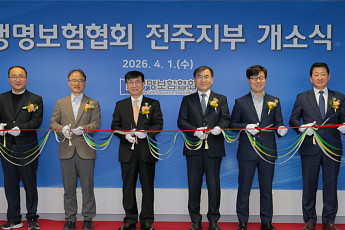 생명보험협회, 전주지부 개소⋯전북 보험소비자 서비스 강화