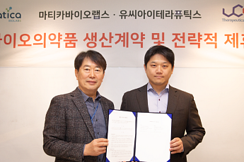마티카바이오랩스, 유씨아이테라퓨틱스와 CAR-NK 치료제 위탁생산 계약