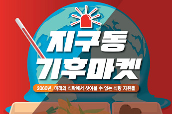 에너지공단, '지구동 기후마켓' 특별전 개최