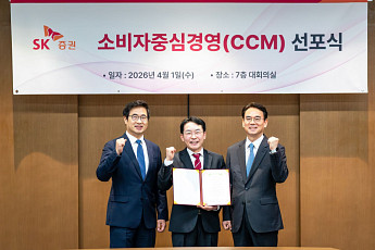 SK증권, 소비자중심경영(CCM) 선포