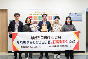 김영욱 부산진구청장, 최고경영자상 영예…청년친화·15분 도시·출생아 전국 1위 등 호평