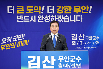 김산 무안군수 3선 도전…