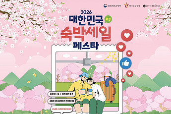 롯데온, ‘숙박세일 페스타’서 약 1만개 숙박 상품 판매