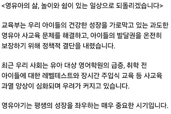 “영유아 사교육 과열에 ‘정책적 결단’”…최교진, 직접 여론전  [SNS 정책레이더]