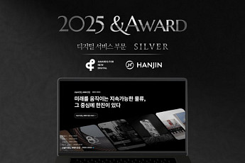 한진 80주년 온라인 역사관, '2025 앤어워드 Silver상’ 수상