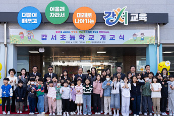 부산 에코델타시티 첫 초등학교 강서초 개교, 신도시 교육 인프라 본격 가동