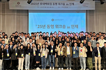 롯데백화점, 300개 중소파트너와 ‘동행 워크숍’ 열고 상생 실현[CSR, 기업의 온기⑳]
