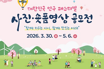 가족·돌봄 주제 '대국민 사진·숏폼영상 공모전' 열린다