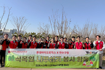 롯데바이오로직스, 연수구청과 ‘식목일 기념 나무 심기 및 산불 예방 캠페인’ 전개