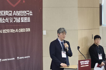 고려대 AI보안연구소 개소…이상근 소장 “‘AI 신뢰 1등’ 달성해야”