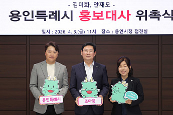 용인특례시, 김미화·안재모·올림픽 메달리스트까지…홍보대사 8명 체제 가동