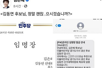 김동연 캠프 '임명장 난발' 논란…경쟁자 김은혜에도 특보 위촉, 공공기관장 동원 의혹까지