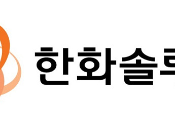 한화솔루션, 유상증자 2.4조→1.8조 축소…김승연 회장 무보수 경영 참여