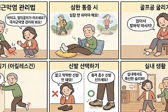 [만화로 보는 시니어 뉴스] 봄 나들이 전 족저근막염 관리법