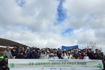 SKT-유한킴벌리, 안동 산불 피해 복원에 맞손