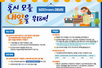 농산물 팔 때 ‘통신판매업’만 등록하면 손해…농업인 세금·고용보험 길잡이 발간