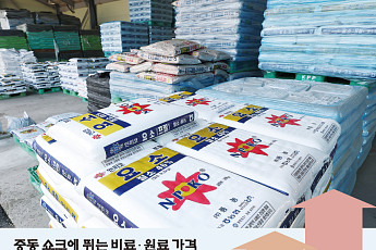 중동 쇼크에 비료·사료값 들썩…농축산물 물가 압박 [밥상물가 덮친 중동 쇼크]