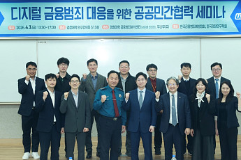 두나무-경찰대 금융범죄분석센터, 디지털자산 범죄 근절 위해 민관 협력 '맞손'