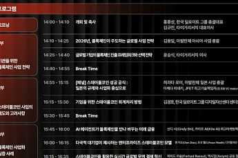 딜로이트, 타이거리서치와 '스테이블코인 시대의 글로벌 사업전략' 서밋 공동 개최