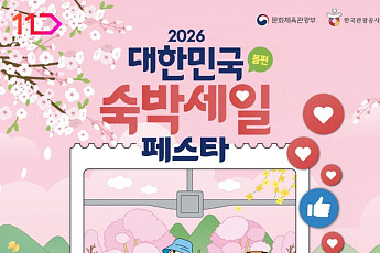 11번가, ‘숙박세일페스타’서 최대 9만원 할인 혜택