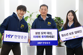 한양증권, 청소년 보호 캠페인 동참⋯“불법 도박 대신 미래에 투자하세요”