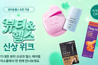 다이소몰, 뷰티&헬스 전문몰 열고 신상품 잇달아 선봬