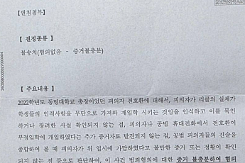 [단독]전호환 총장 결재에…동명대 유령학생 사건, 국비세탁으로 언론무마까지  '수사 상황 급변'