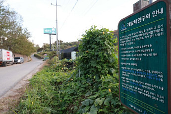 그린벨트 내 시설 규제 완화…체육시설·태양광 설치 확대 등 주민 생업·주거 개선