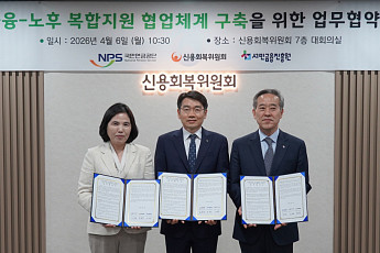 서금원, 국민연금·신복위와 '금융·노후 복합지원' 맞손