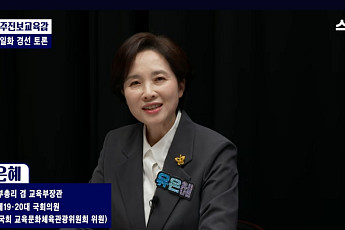 유은혜 측 