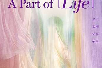 삼성물산, 래미안갤러리 올해 첫 시즌 전시 ‘A Part of Life’ 공개