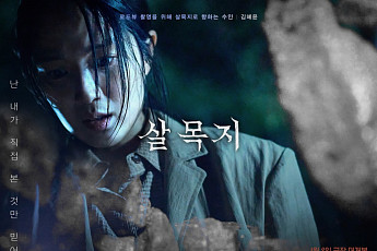 '살목지', '왕사남'·'헤일메리' 꺾고 예매율 1위