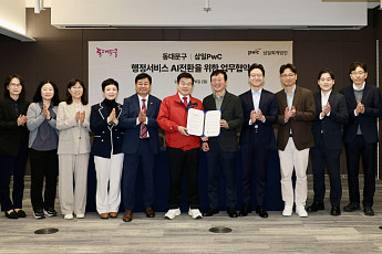 동대문구, 행정서비스 AI 전환 본격화…삼일PwC와 협약 [메트로]