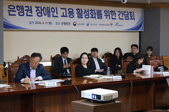 금감원, 금융권 장애인 고용 확대 논의…은행권과 협의체 가동