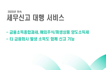 iM증권, 2025년 귀속 종합소득세 등 세무신고 대행 서비스 시행