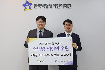 이마트, 한국백혈병어린이재단에 헌혈증·후원금 전달