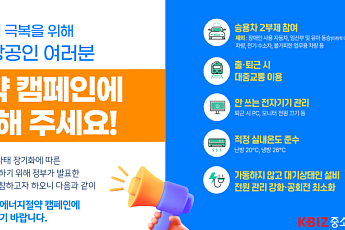 중기중앙회, 승용차 5부제서 2부제로 강화…에너지 절감 활동 병행