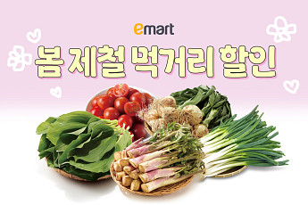 이마트, 15일까지 봄철 ‘제철 먹거리’ 최대 반값 할인