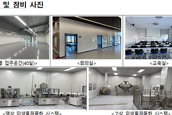 설비 없어 발묶였던 미생물 기업들…200억 공유공장서 대량생산 시동