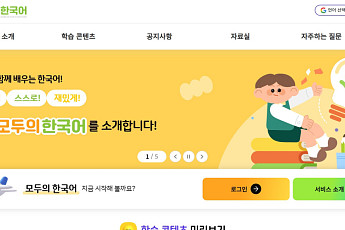 학교 밖 이주배경 아동까지…AI 한국어교육 단계적 개방