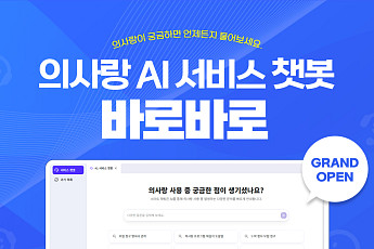 GC메디아이, AI 기반 서비스 챗봇 ‘바로바로’ 출시