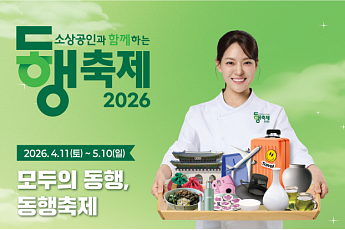 한유원, ‘4월 동행축제’ 대표 주관기관 참여…소비촉진 확대