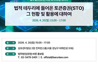 바른, 20일 ‘토큰증권 현황·활용 세미나’ 개최