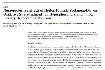 자생한방병원, ‘육공단’ 해마 신경세포 보호 효과·기전 규명