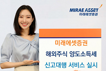 미래에셋證, 해외주식 양도세 신고 ‘완전 전산화’…M-STOCK으로 간편하게
