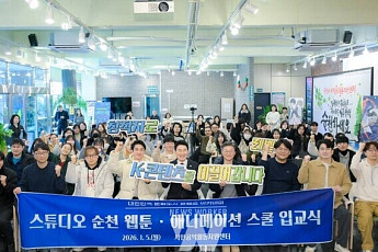 상금 1억 '대한민국 웹툰대전'...순천시 108편 접수