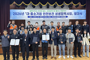 남부발전, '안전보건 상생협력사업' 발대식⋯中企 7곳에 맞춤형 지원